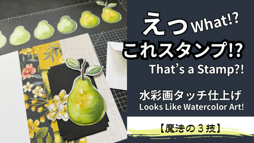 水彩画のように見えるスタンプのデザインを紹介している画像