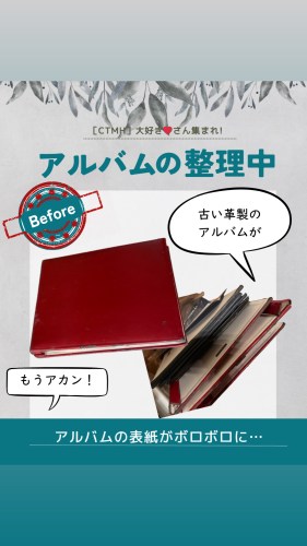 赤いアルバムが開かれている画像。上部に「アルバムの整理中」と書かれており、古いアルバムが見えている。