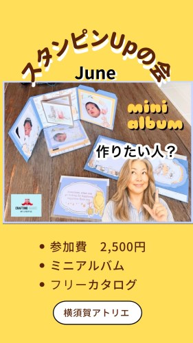 スタンピンUpの会のイベントについての情報が載った画像。色とりどりのミニアルバムと女性が笑顔で写っている。