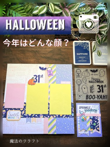 ハロウィンのクラフト作業スペース、パステルカラーの紙とデコレーションが並ぶ。